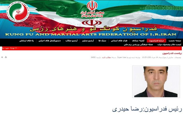 فدراسیون نیمهتعطیل کونگفو!