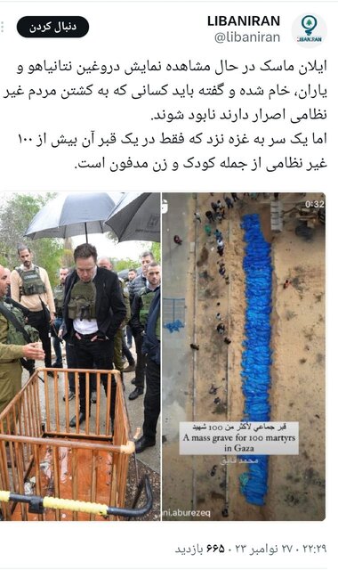 واکنشهای مجازی به سفر ایلان ماسک به فلسطین اشغالی