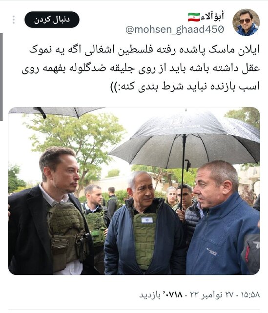 واکنشهای مجازی به سفر ایلان ماسک به فلسطین اشغالی