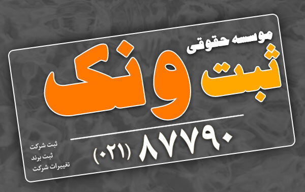 آشنایی با انواع شرکت در ایران