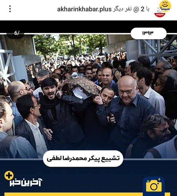 آقای دوربینی و حضور جدی در تشییع جنازه هنرمندان!