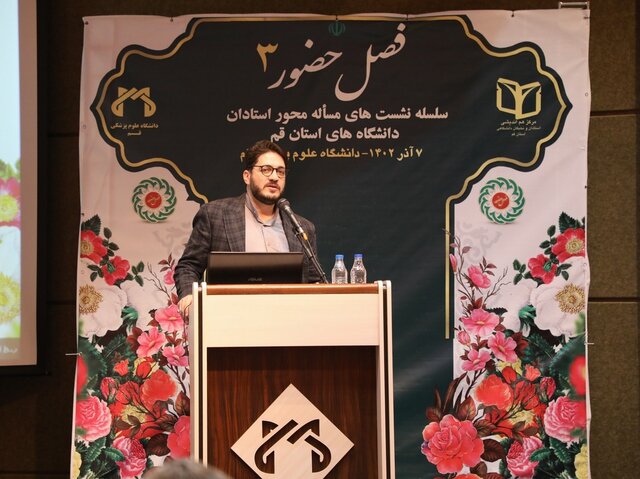 سومین نشست مسئله محور اساتید دانشگاههای استان قم برگزار شد