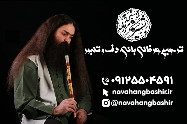 مداحی با نی و دف تنبور در مراسم ترحیم عرفانی مداحی با نی و دف تنبور در مراسم ترحیم عرفانی
