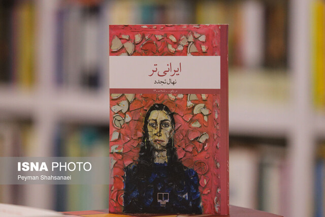 ایرانیتر؛ روایتی از ایرانی بودن و ایرانی شدن