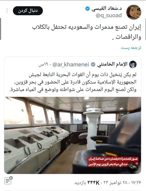 ببینید/واکنش جالب کاربر عراقی به ناوشکن دیلمان