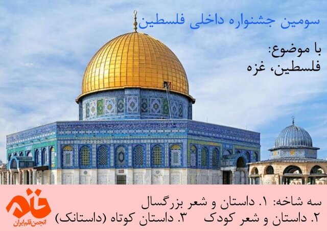 فراخوان جشنواره ادبی فلسطین