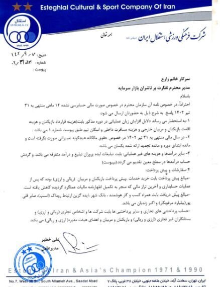 جزییات درآمدها و هزینههای باشگاه استقلال در یک سال مشخص شد
