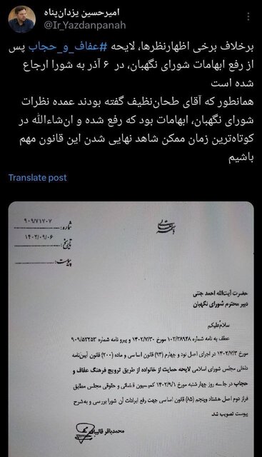 لایحه حجاب، پس از رفع ابهامات به شورای نگهبان ارسال شد