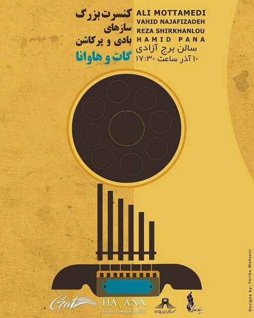 برگزاری کنسرتی از ارکستر سازهای بادی و پرکاشن