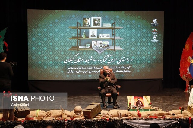 رونمایی از سرود میرزا کوچک خان جنگلی در بندر انزلی