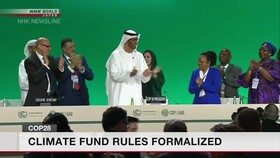 نشست اقلیمی کاپ ۲۸؛ توافق بر سر عملکرد صندوق کمک به کشورهای در حال توسعه