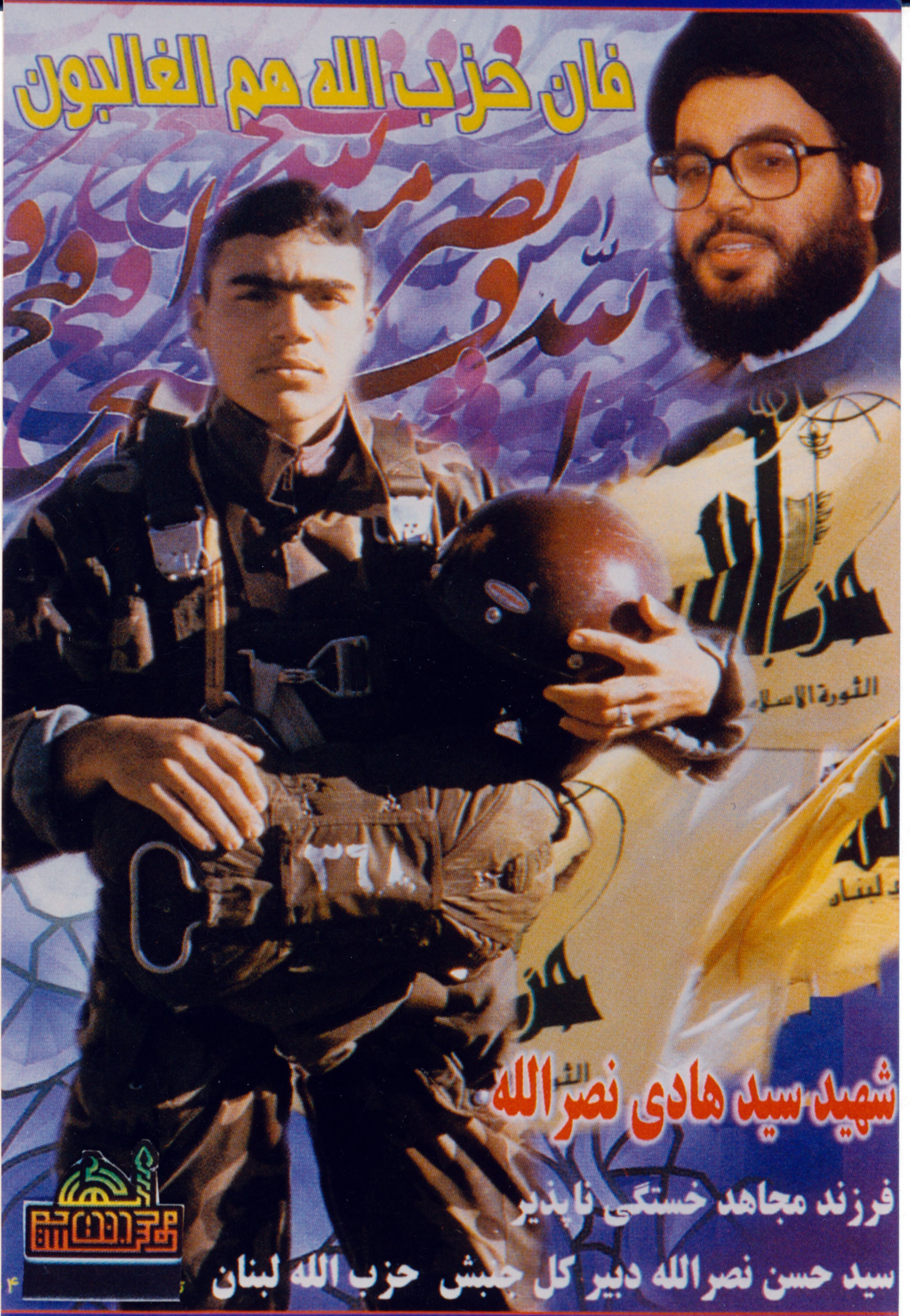 داستان عکس سیدحسن نصرالله و سه آقازاده