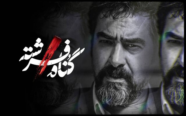«گناه فرشته» شهاب حسینی جایگزین «زخم کاری»