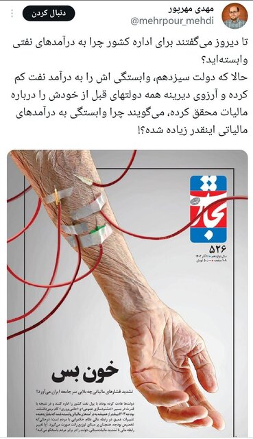 تا دیروز میگفتند چرا درآمد نفتی؟