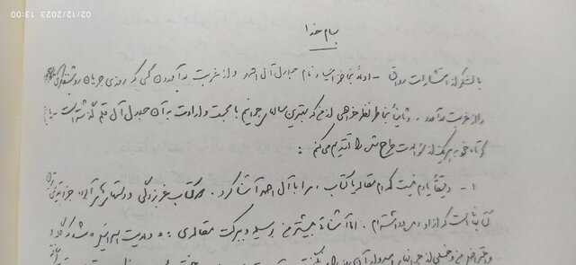 "مردی که «جلال آل قلم» شد"