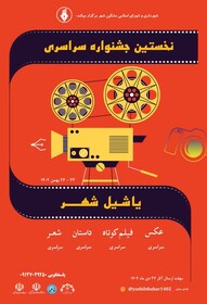 نخستین جشنواره سراسری «یاشیل شهر» در مشگین شهر برگزار می‌شود