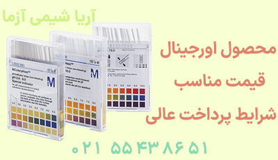 راهنمای خرید کاغذ پی اچ مرک