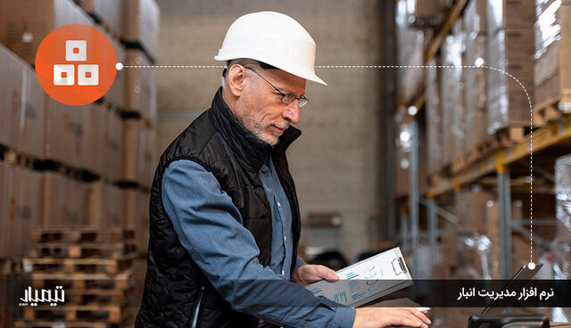 یکپارچهسازی حسابداری صنعتی با مدیریت انبار