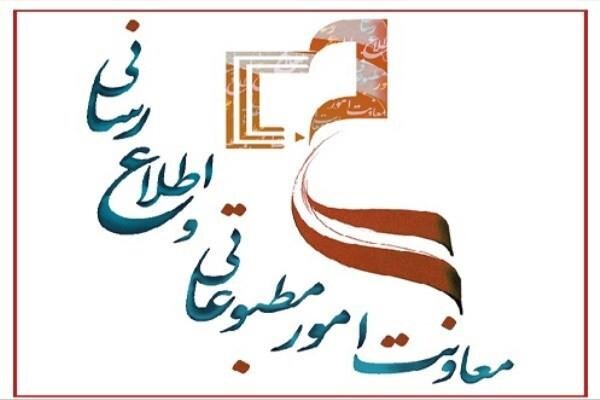 چرا نام «معاونت مطبوعاتی» را تغییر دادند؟