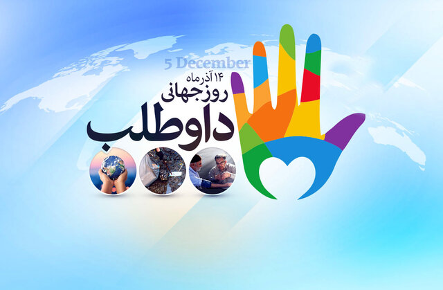 فعالیت بیش از ۱۸۰ هزار داوطلب و سفیر سلامت در استان یزد