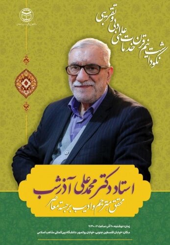 مراسم نکوداشت یک پیشکسوت عرصه تقریب برگزار میشود