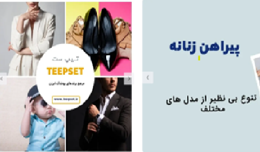 لذت خرید آنلاین پوشاک، حسی که باید تجربه کنید!