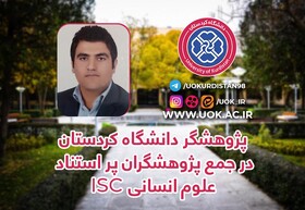 پژوهشگر دانشگاه کردستان در جمع پژوهشگران برتر جهان اسلام قرار گرفت