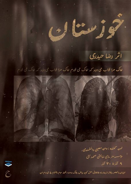 خاک مرا خواب میبیند که خاک میخورم