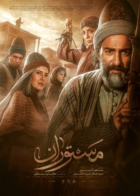 پخش خلاصه فصل اول «مستوران» از شنبه