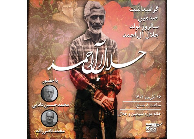 جشن تولد صدسالگی «جلال» در خانهاش جشن تولد صدسالگی «جلال» در خانهاش