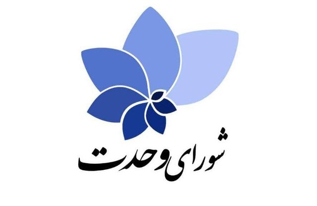 دعوت شورای وحدت اصولگرایان از مردم برای حضور در راهپیمایی روز قدس دعوت شورای وحدت اصولگرایان از مردم برای حضور در راهپیمایی روز قدس