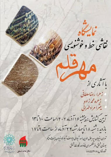 گالریگردی در تهران!