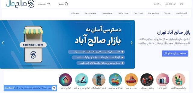 بازار صالح آباد تهران همان صالح مال است؟
