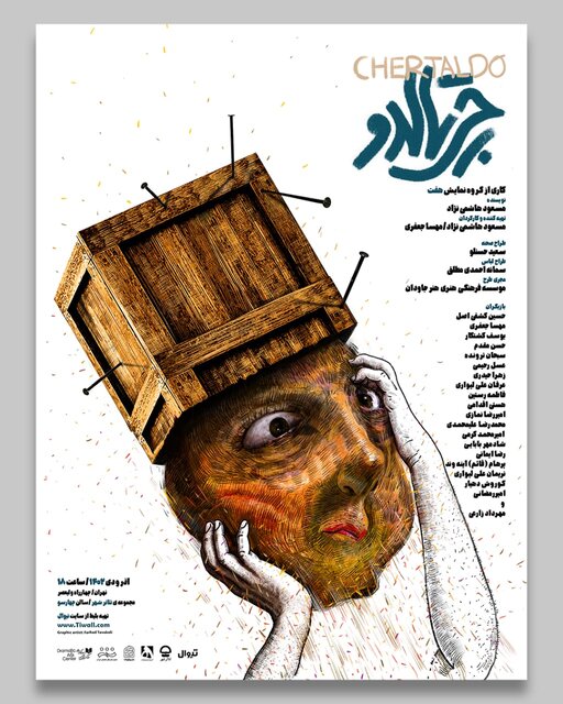 از اعلام اسامی جشنواره «همآغاز» تا اجرای «چرتالدو»