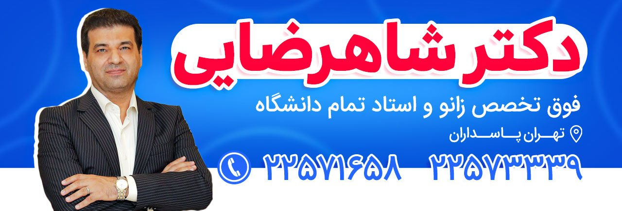 مشکلات ارتوپدی شامل چه مواردی هستند؟