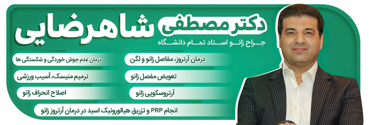 مشکلات ارتوپدی شامل چه مواردی هستند؟