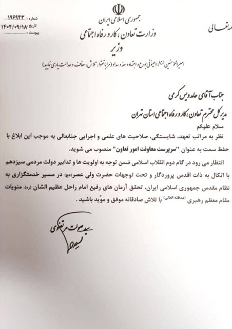 سرپرست معاونت تعاون وزارت کار منصوب شد