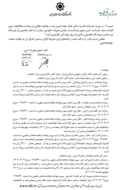 بخشنامه جدید بانک مرکزی برای رفع تعهد ارزی واردکنندگان شیرخشک و دارو