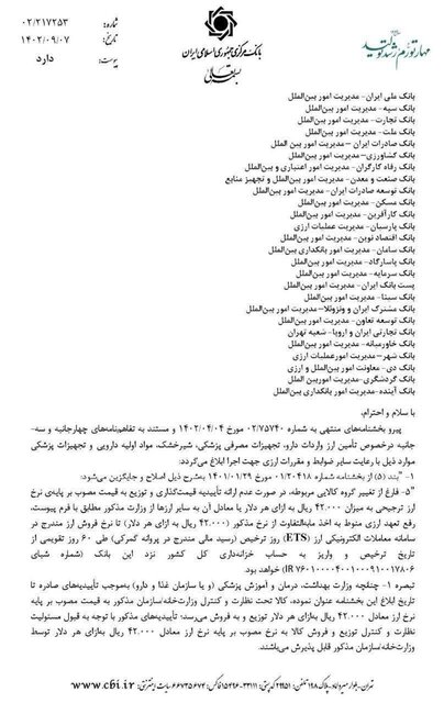 بخشنامه جدید بانک مرکزی برای رفع تعهد ارزی واردکنندگان شیرخشک و دارو