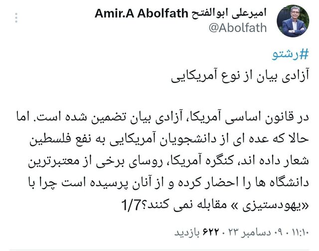 آزادی بیان از نوع آمریکایی