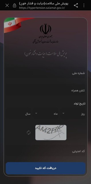 فشارخون بالا و سالهای عمر از دست رفته ایرانیها