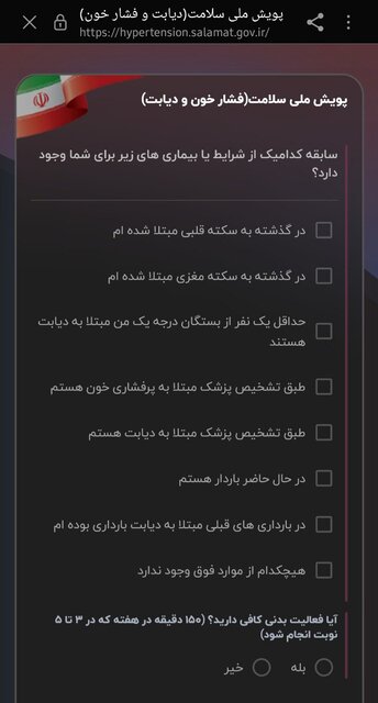 فشارخون بالا و سالهای عمر از دست رفته ایرانیها