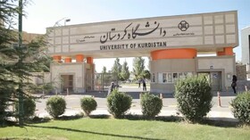 در رتبه‌بندی ISC؛ دانشگاه کردستان رتبه ۱۰ را بین دانشگاه‌های جامع کشور کسب کرد