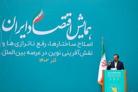 سخنرانی سید احسان خاندوزی وزیر اقتصاد و دارایی در همایش اقتصاد ایران