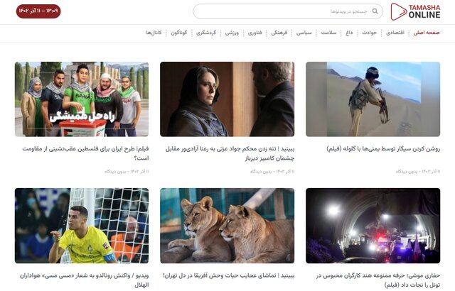 اخبار مهم در هفته گذشته در تماشا آنلاین اخبار مهم در هفته گذشته در تماشا آنلاین