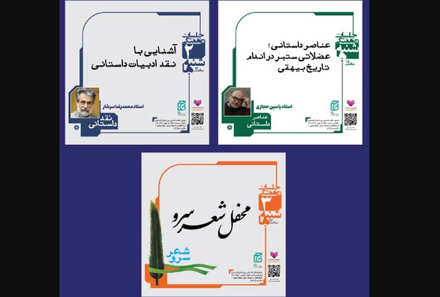 کلاسهایی برای متون کهن و نقد شعر و داستان کلاسهایی برای متون کهن و نقد شعر و داستان