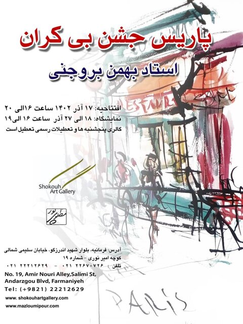 این هفته به کدام نمایشگاهها برویم؟