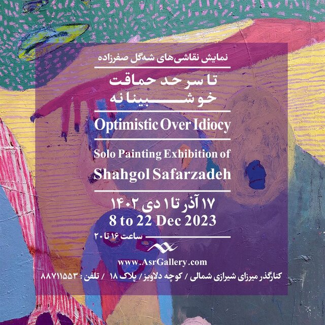 این هفته به کدام نمایشگاهها برویم؟