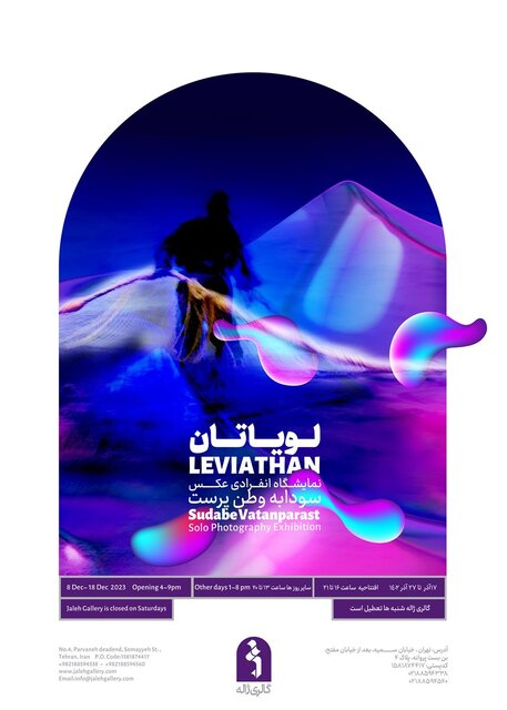 این هفته به کدام نمایشگاهها برویم؟