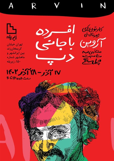 این هفته به کدام نمایشگاهها برویم؟